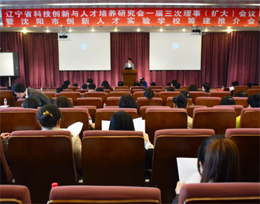 辽宁省科技创新与人才培养研究会一届三次理事（扩大）会议照片集锦