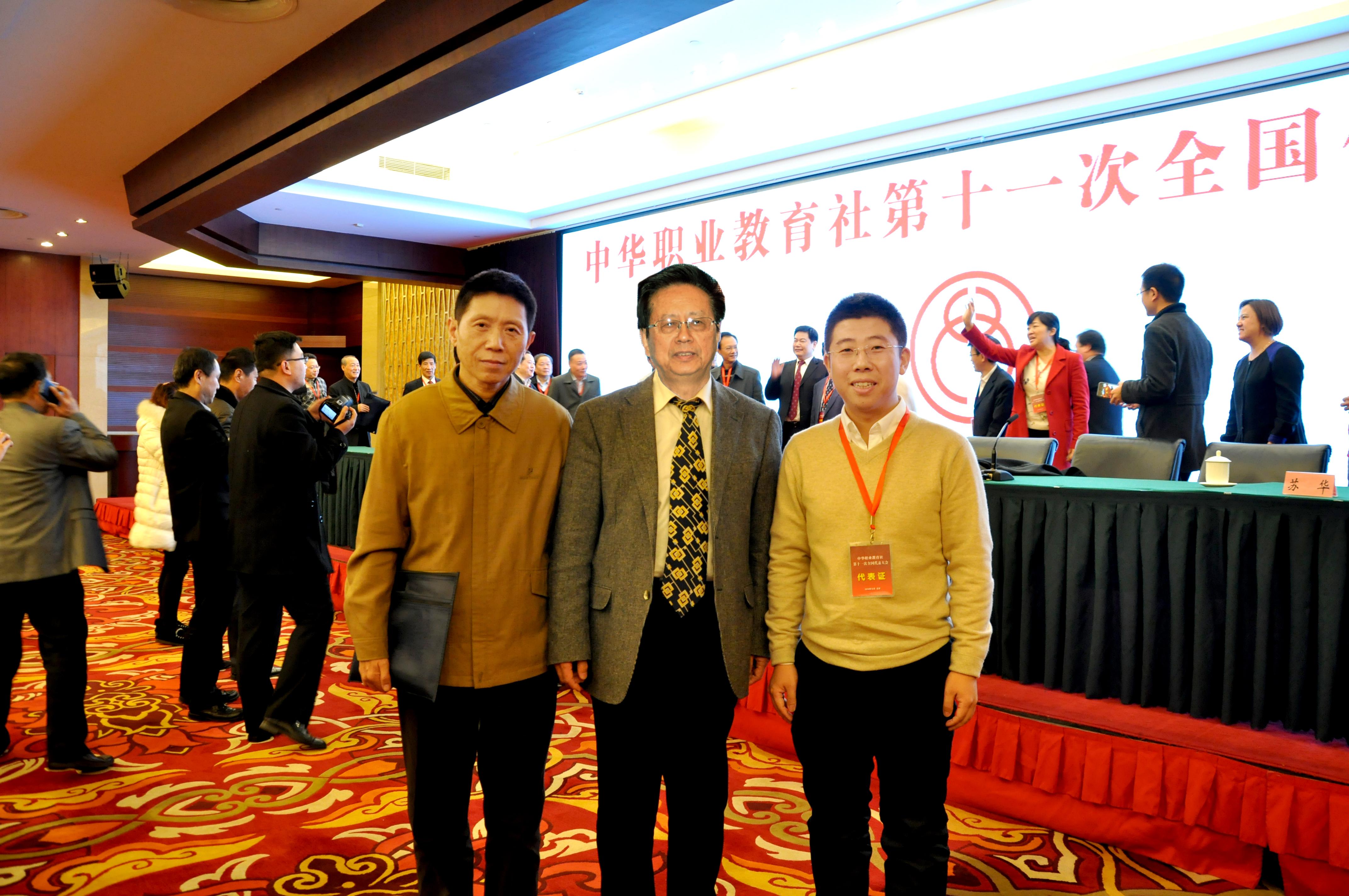 中华职业教育社第十一次全国代表大会在京召开