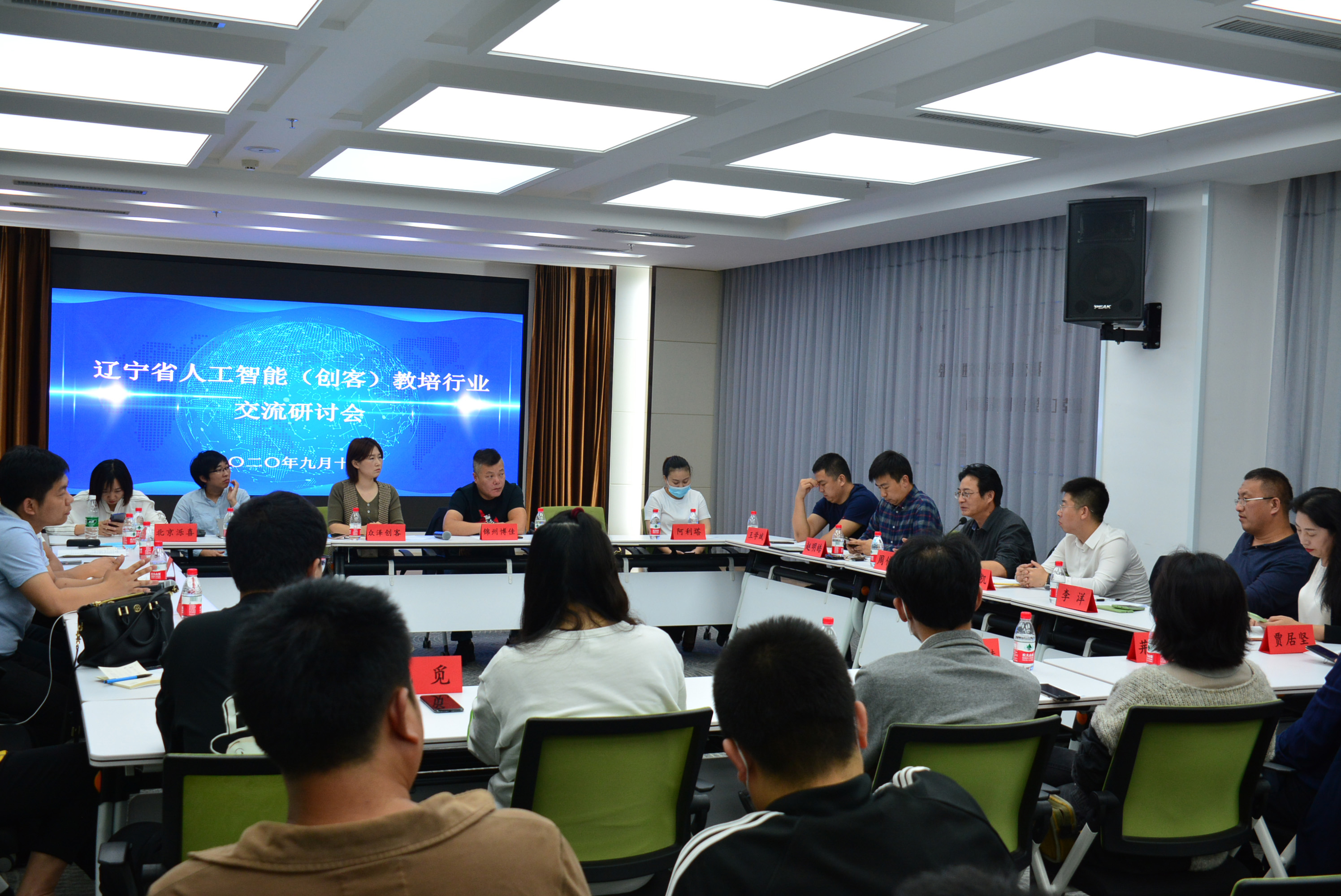 2020辽宁省人工智能（创客）教培行业交流研讨会在沈阳召开