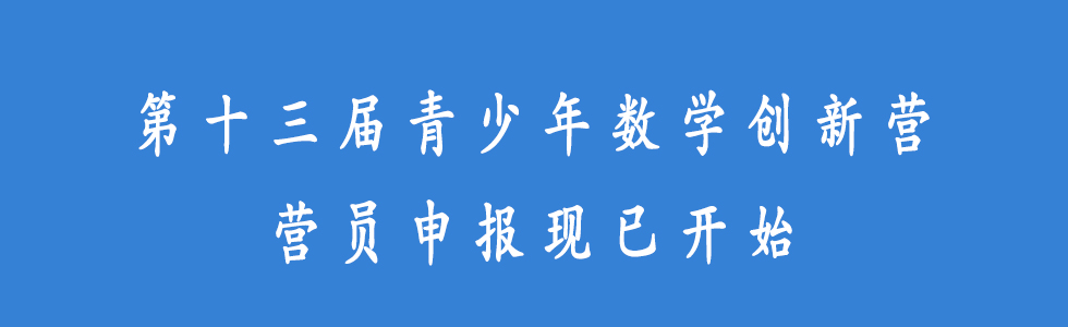 十三届数学营