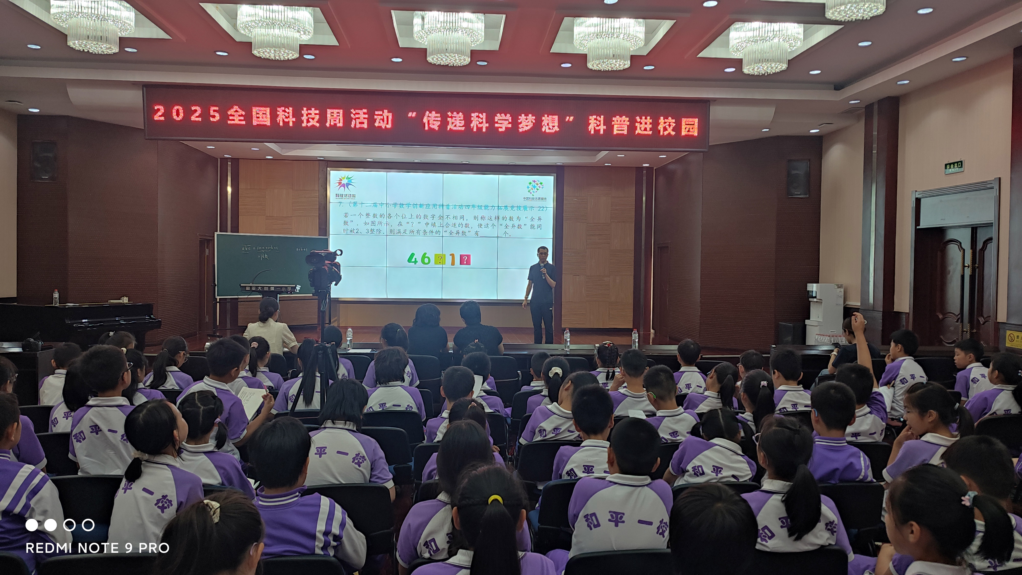 数学创新漫谈——2025全国科技周“传递科学梦想”科普进校园活动走进和平区和平大街第一小学