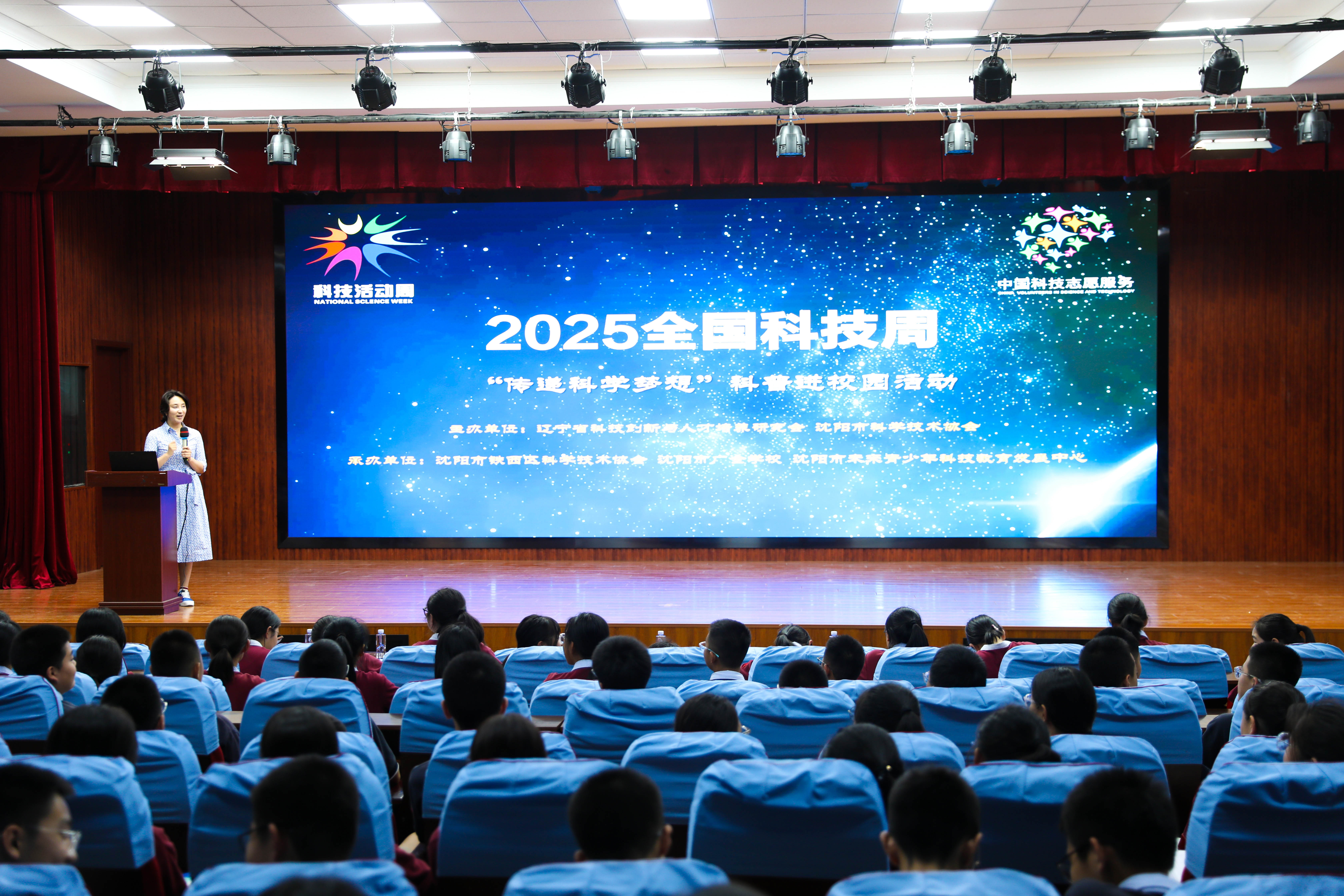 生态赋能城市更新，美丽中国我先行——2025全国科技周“传递科学梦想”科普活动走进沈阳市广全学校