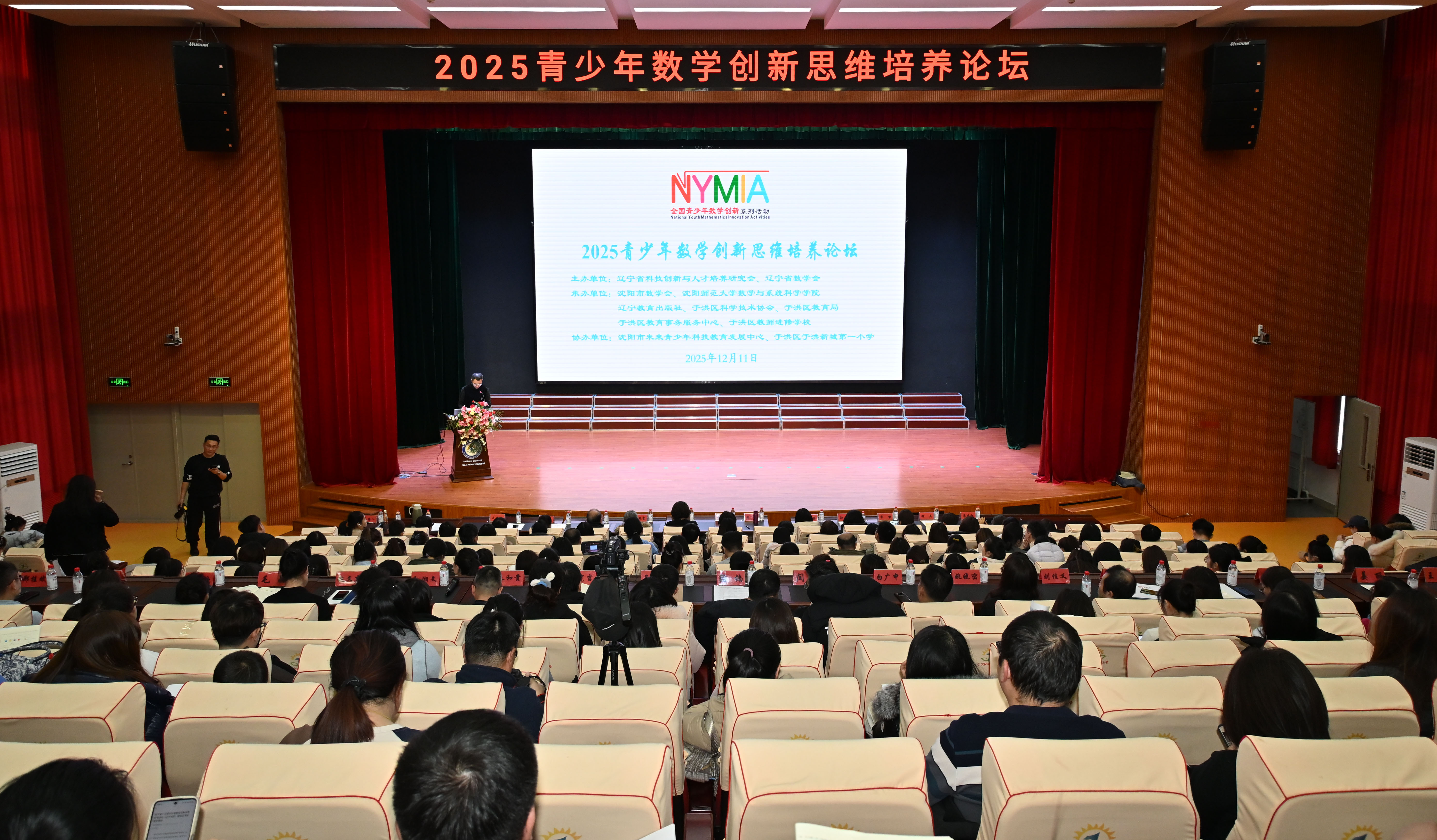 2025青少年数学创新思维培养论坛在沈召开