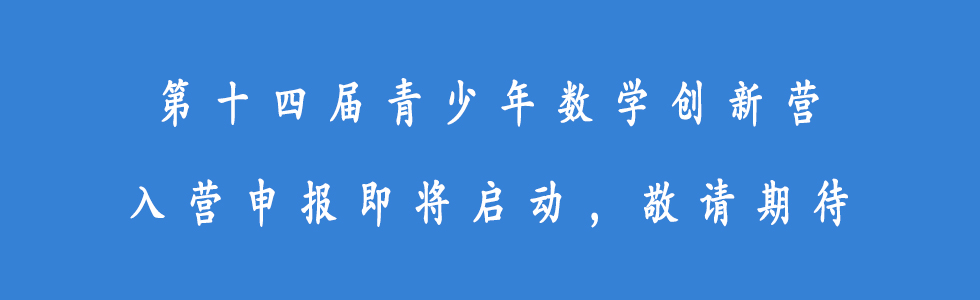 数学营1