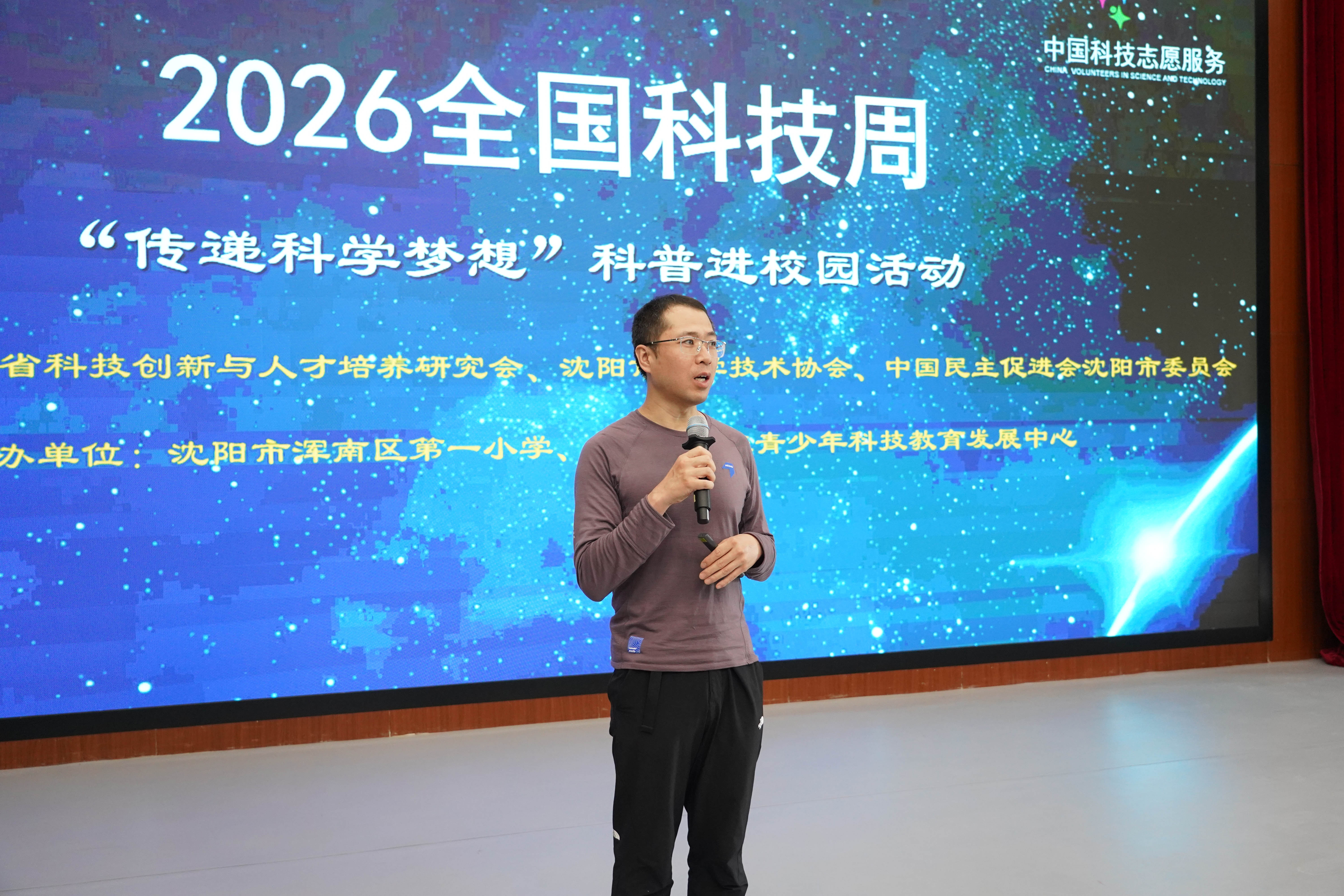 “让思维‘活’起来”科普进校园活动走进浑南区第一小学