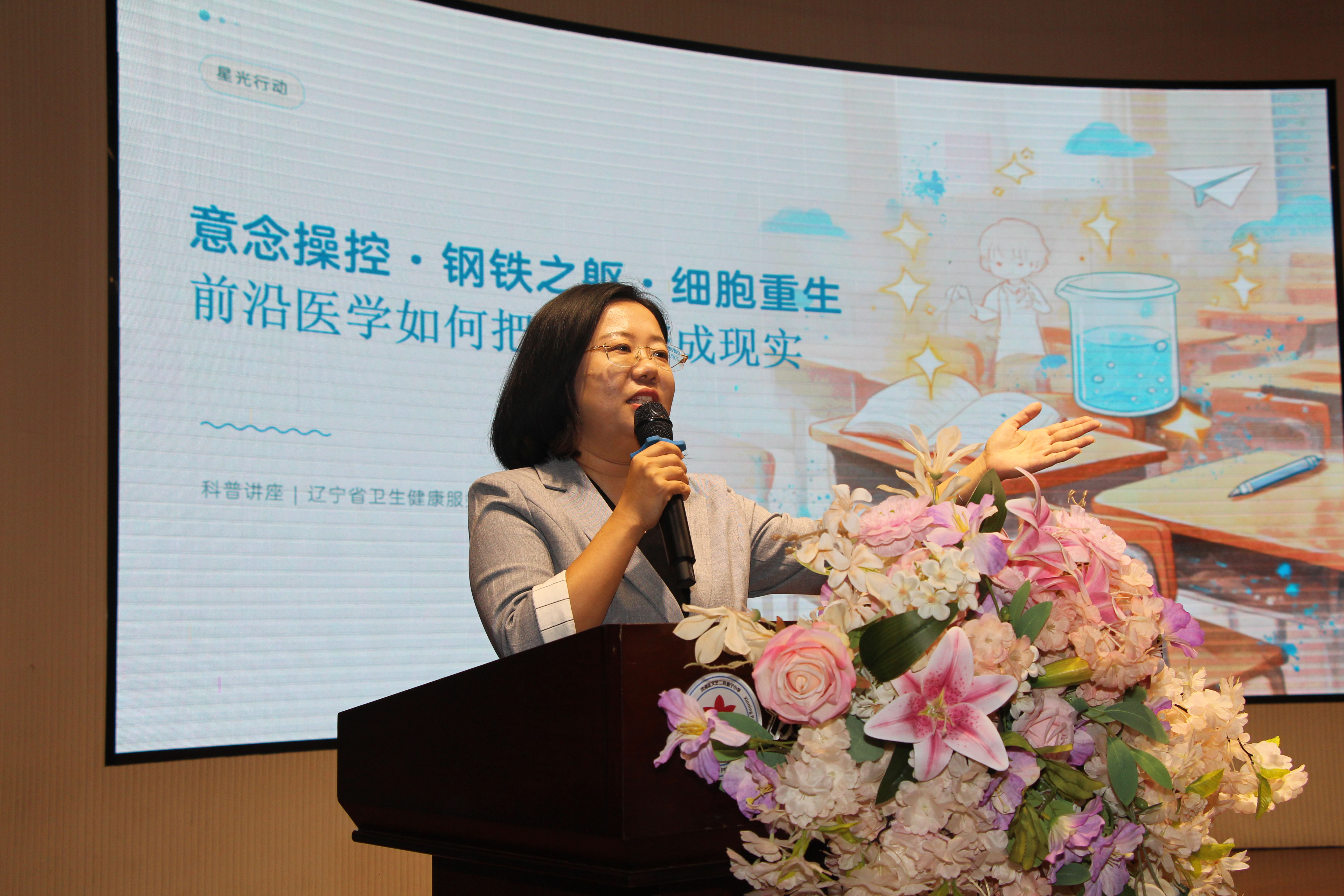 前沿医学让科幻照进现实走进新宁小学