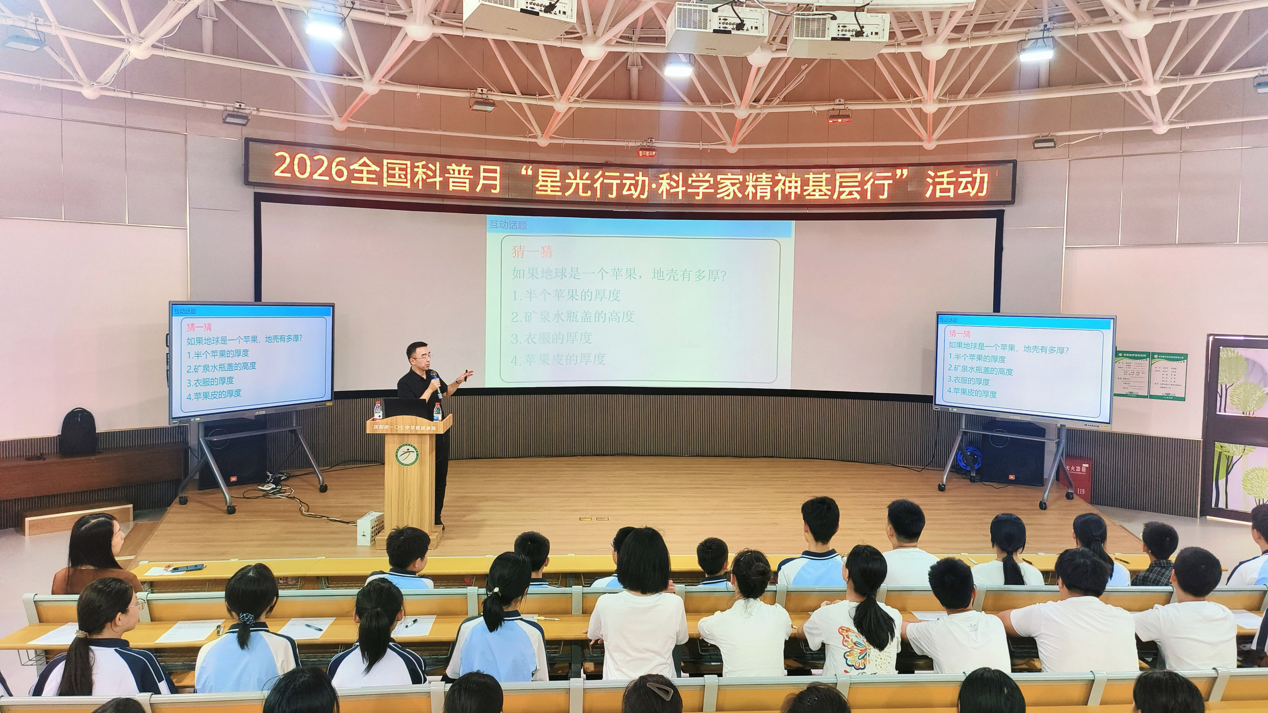 打开地球的藏宝图走进沈阳市一〇七中学教育集团
