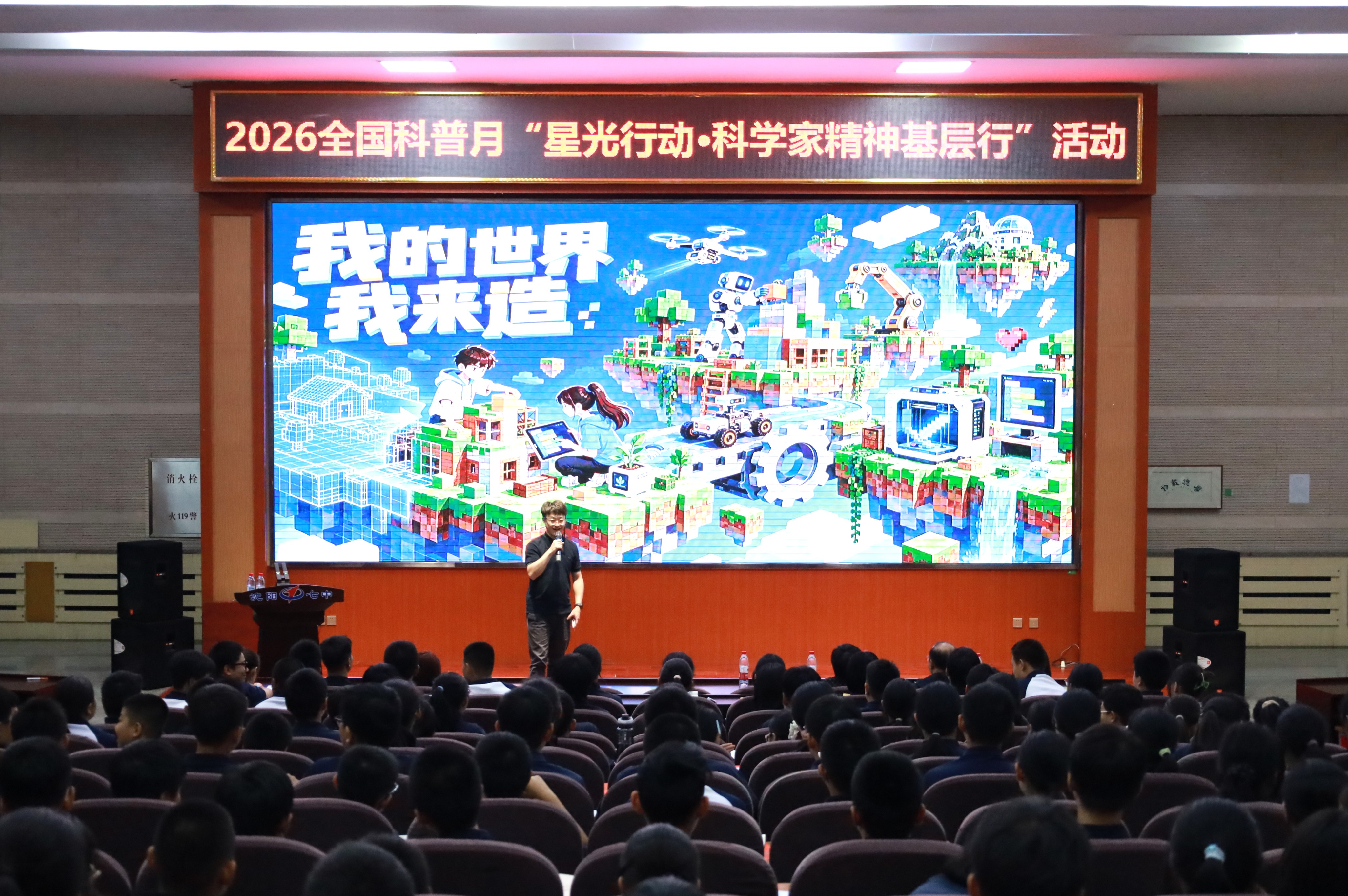 我的世界，我来造星光行动走进沈阳市第七中学